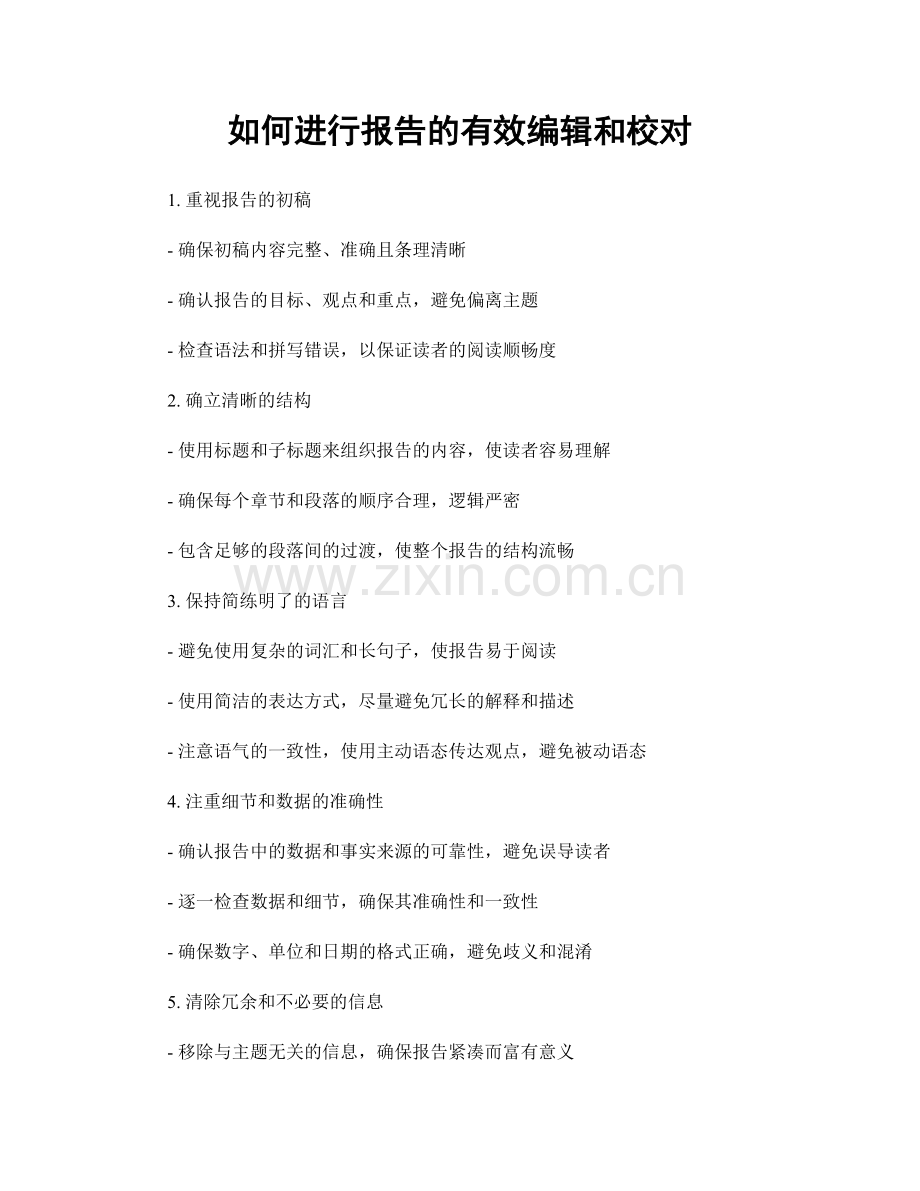 如何进行报告的有效编辑和校对.docx_第1页