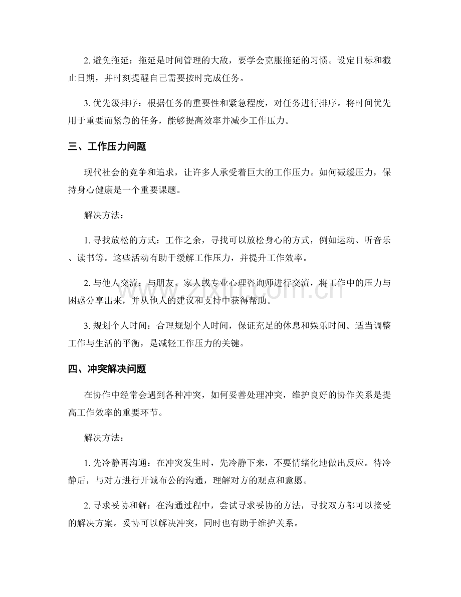 工作中常见问题与处理方法解析.docx_第2页