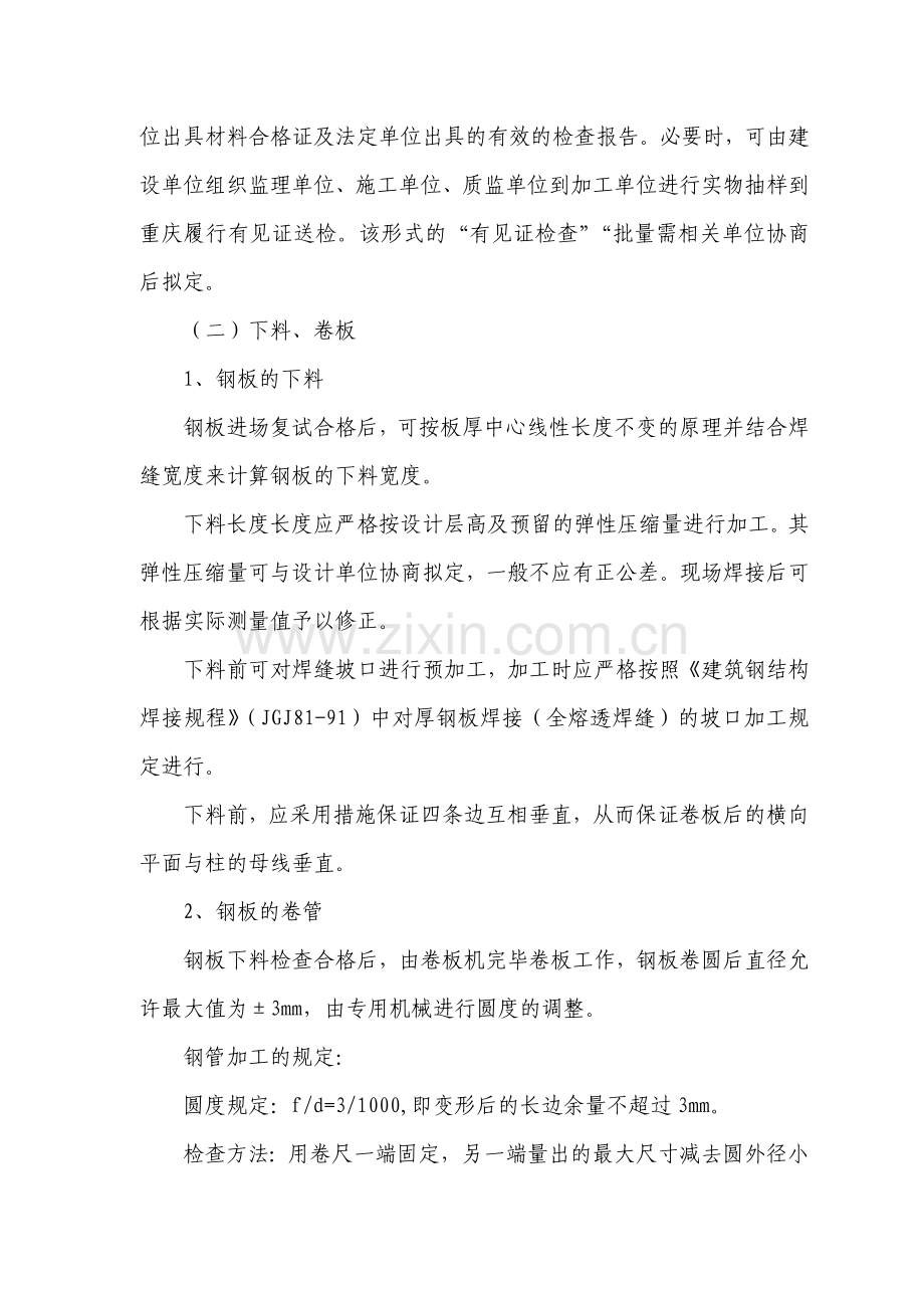 钢管柱施工方案.doc_第3页