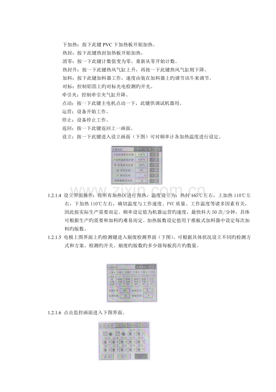 DPP-250FI型铝塑自动泡罩包装机使用清洁操作规程.doc_第2页