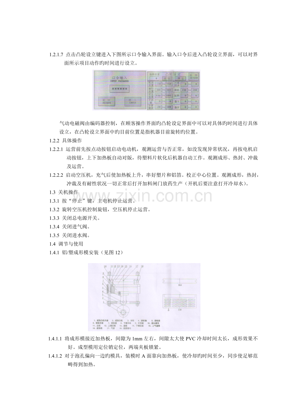 DPP-250FI型铝塑自动泡罩包装机使用清洁操作规程.doc_第3页