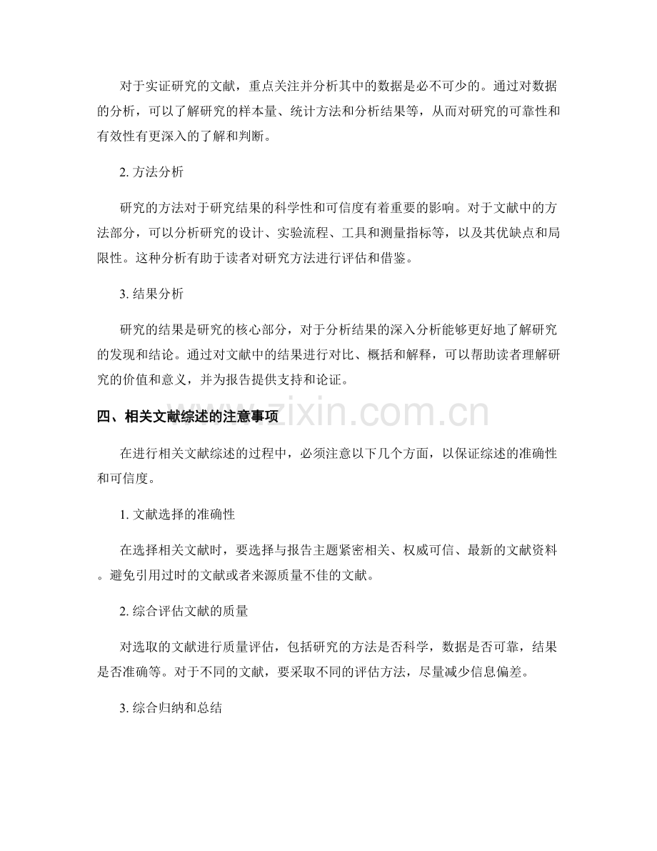 报告中的相关文献综述和细节分析.docx_第2页