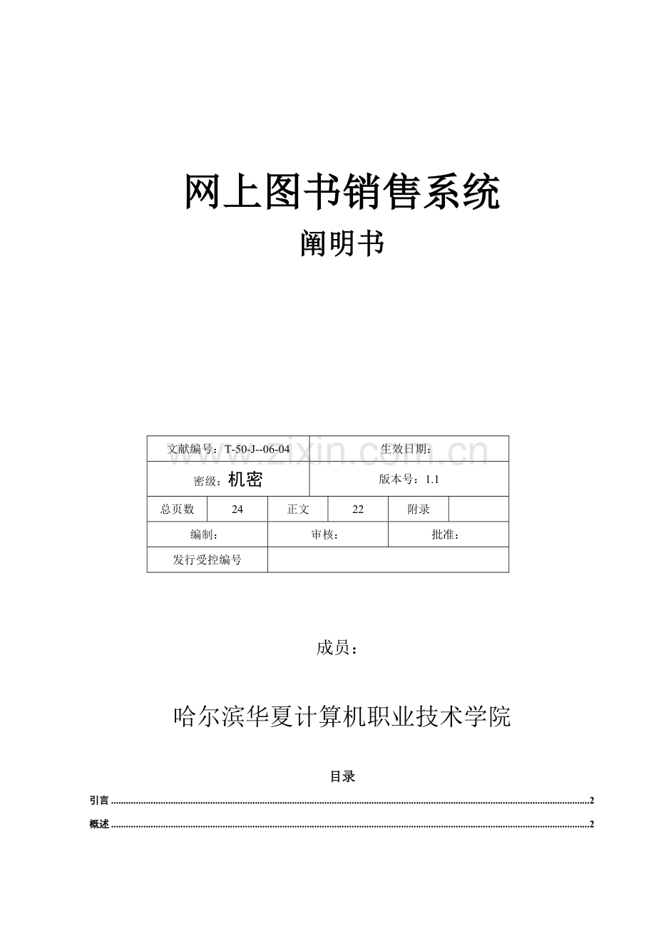 完整网上图书销售系统文档包括ER图.doc_第1页