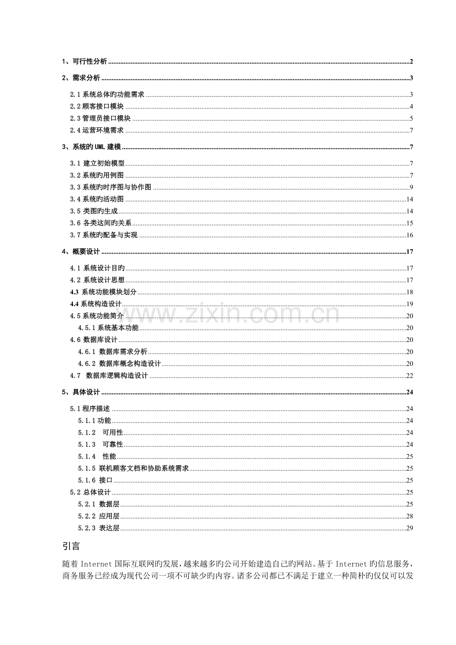 完整网上图书销售系统文档包括ER图.doc_第2页