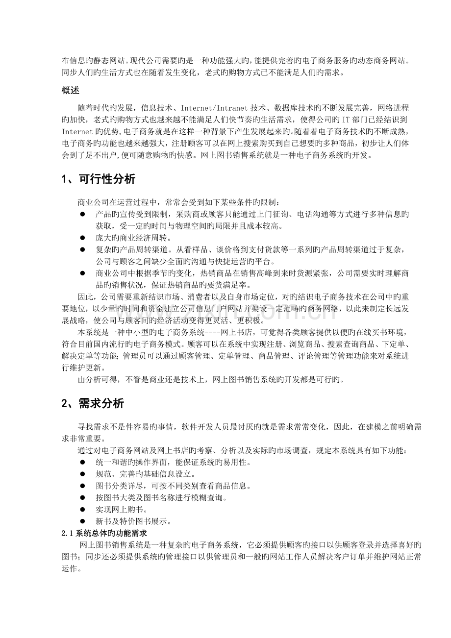 完整网上图书销售系统文档包括ER图.doc_第3页