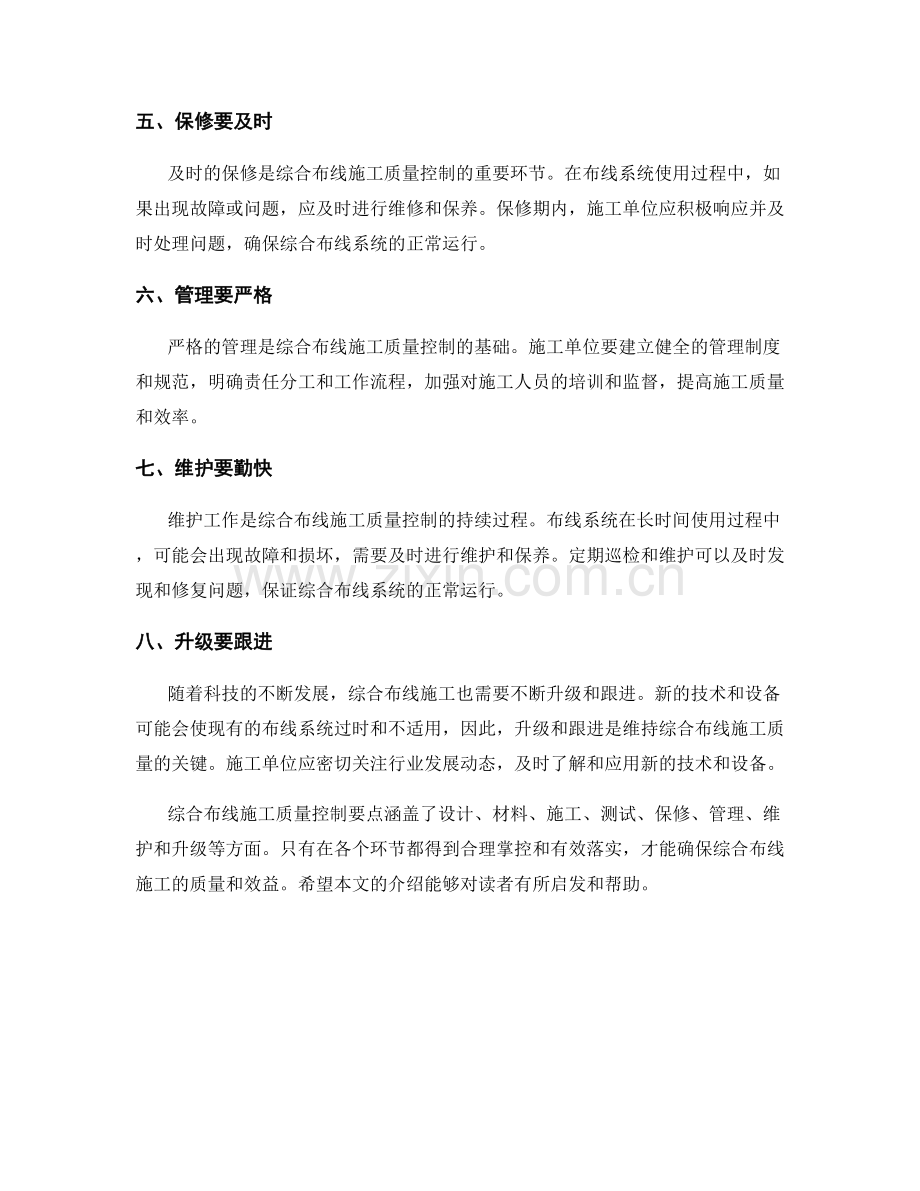 综合布线施工质量控制要点.docx_第2页