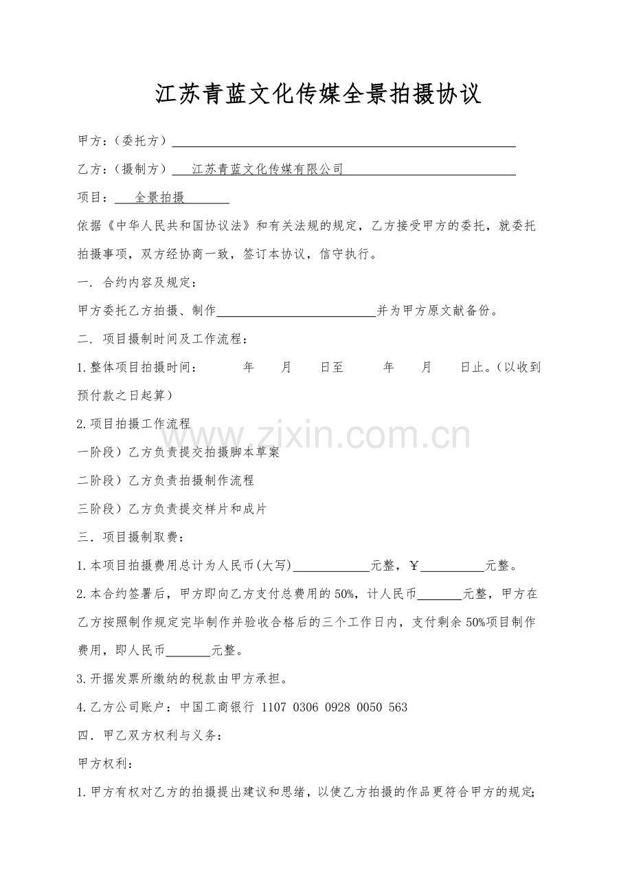 全景拍摄合同.doc_第2页