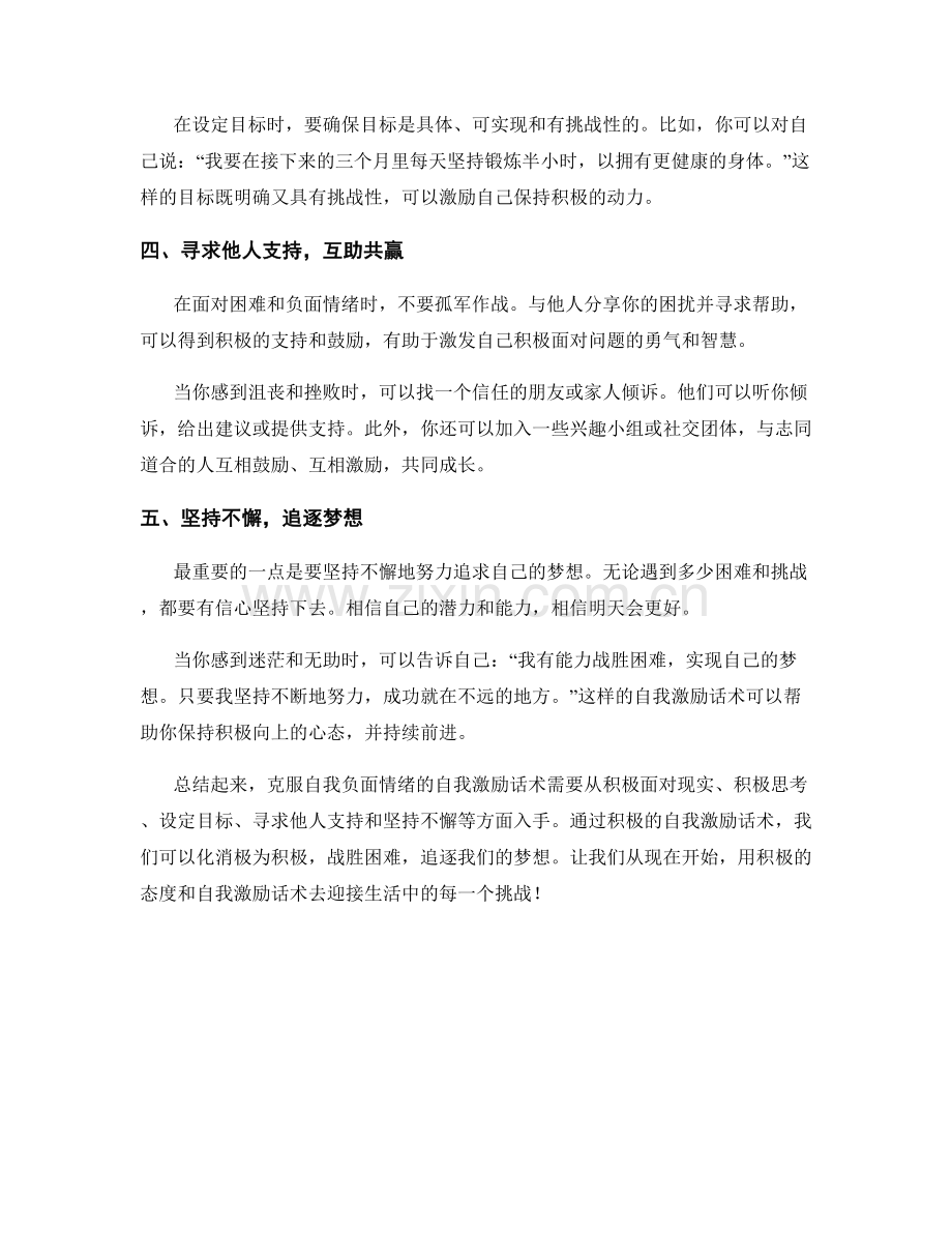 克服自我负面情绪的自我激励话术.docx_第2页