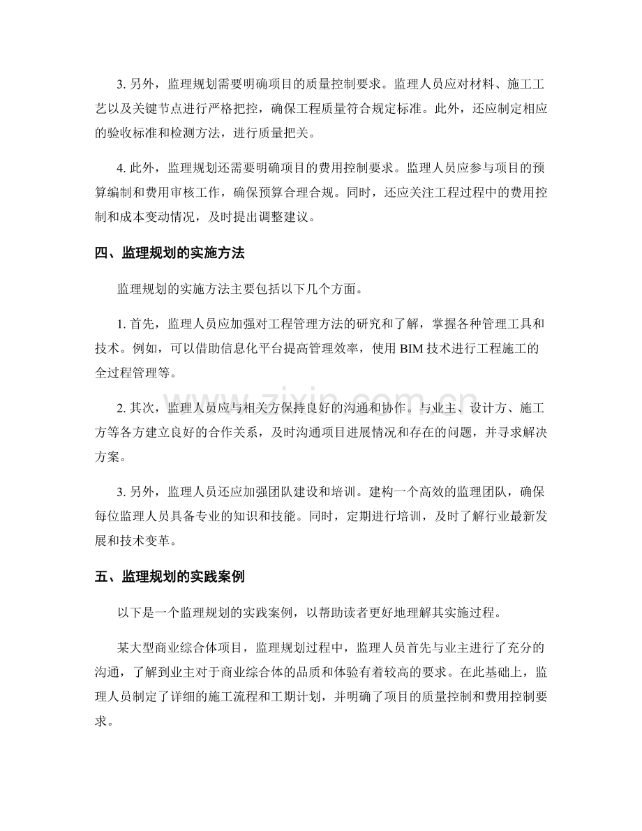 监理规划的实践指南.docx_第2页