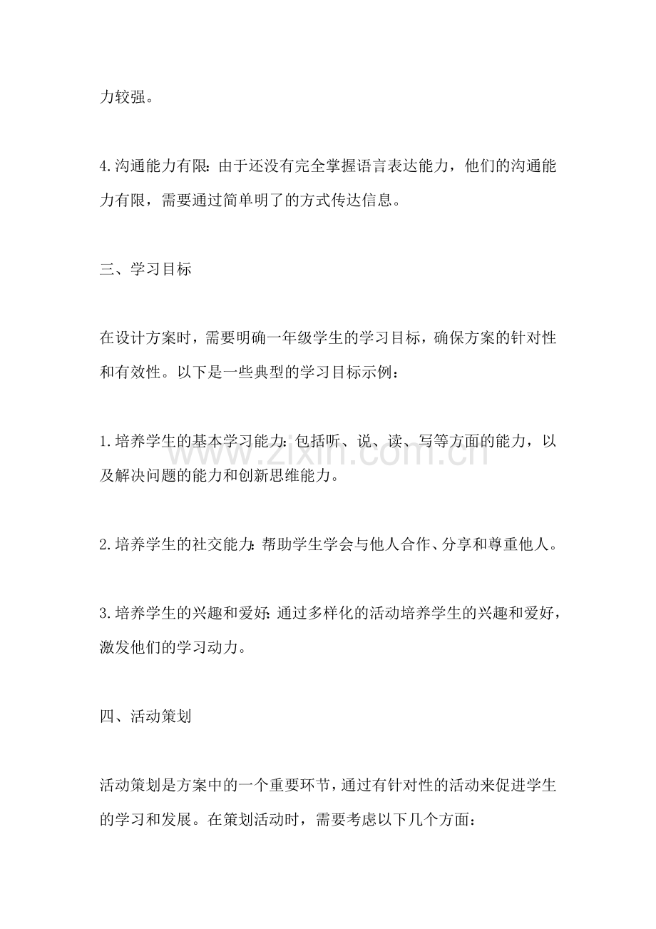 方案的案组词语怎么写一年级.docx_第2页