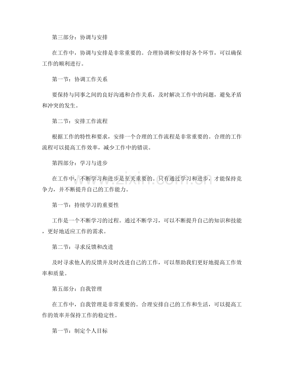 工作注意事项的精要总结与实操建议的实操案例.docx_第2页