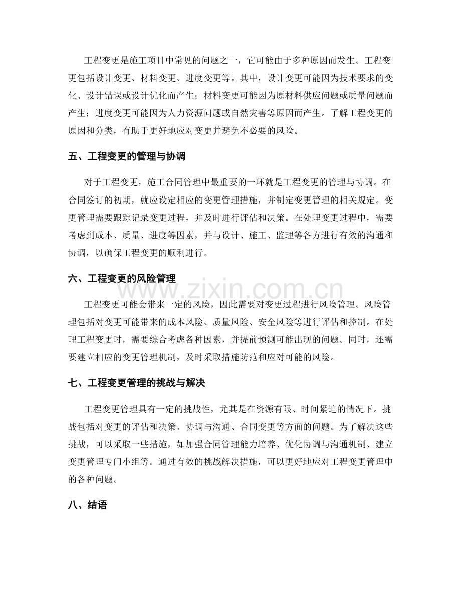 施工合同管理与工程变更.docx_第2页