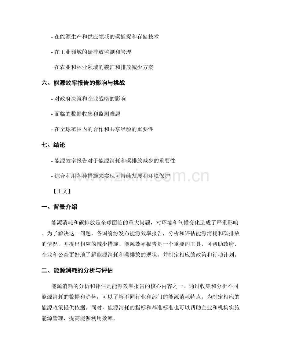 能源效率报告中的能源消耗和碳排放减少措施.docx_第2页