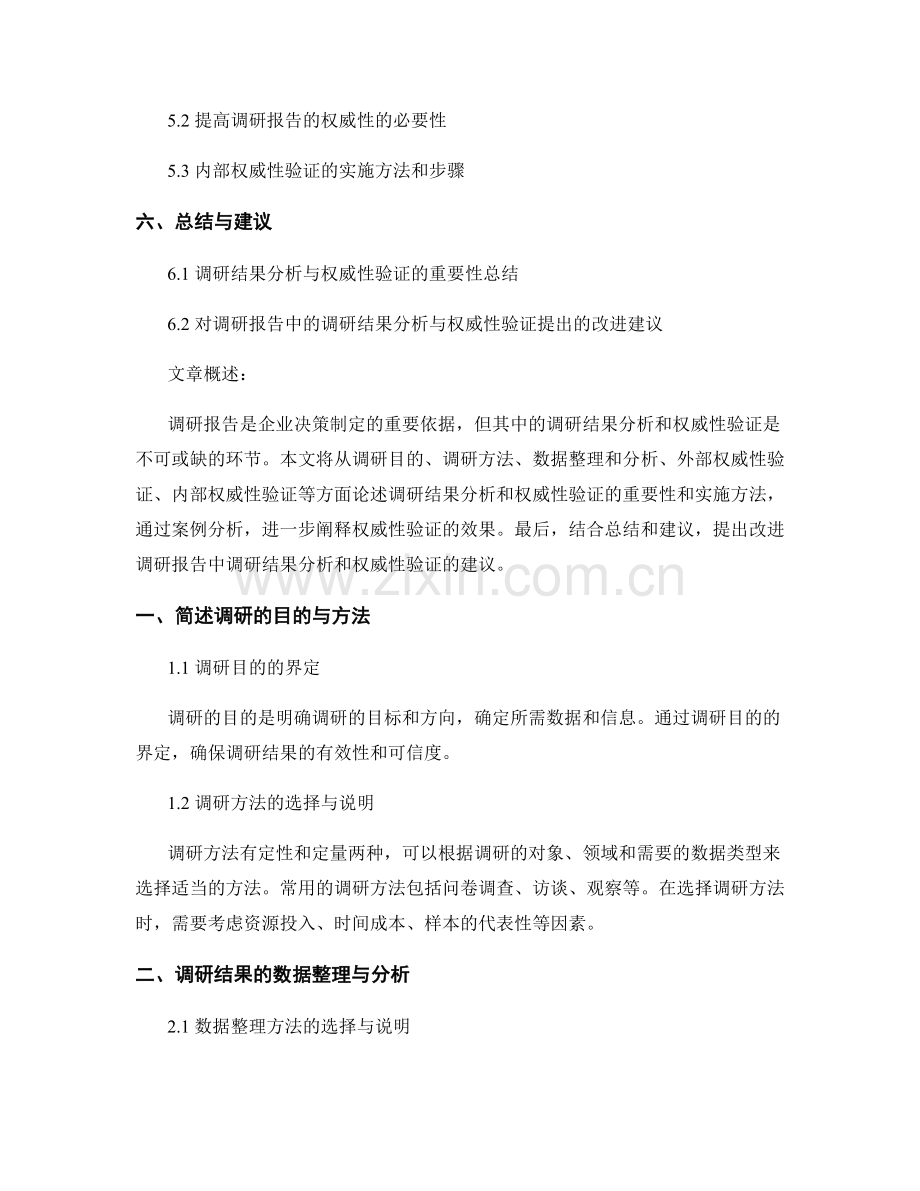 报告中的调研结果分析与权威性验证.docx_第2页