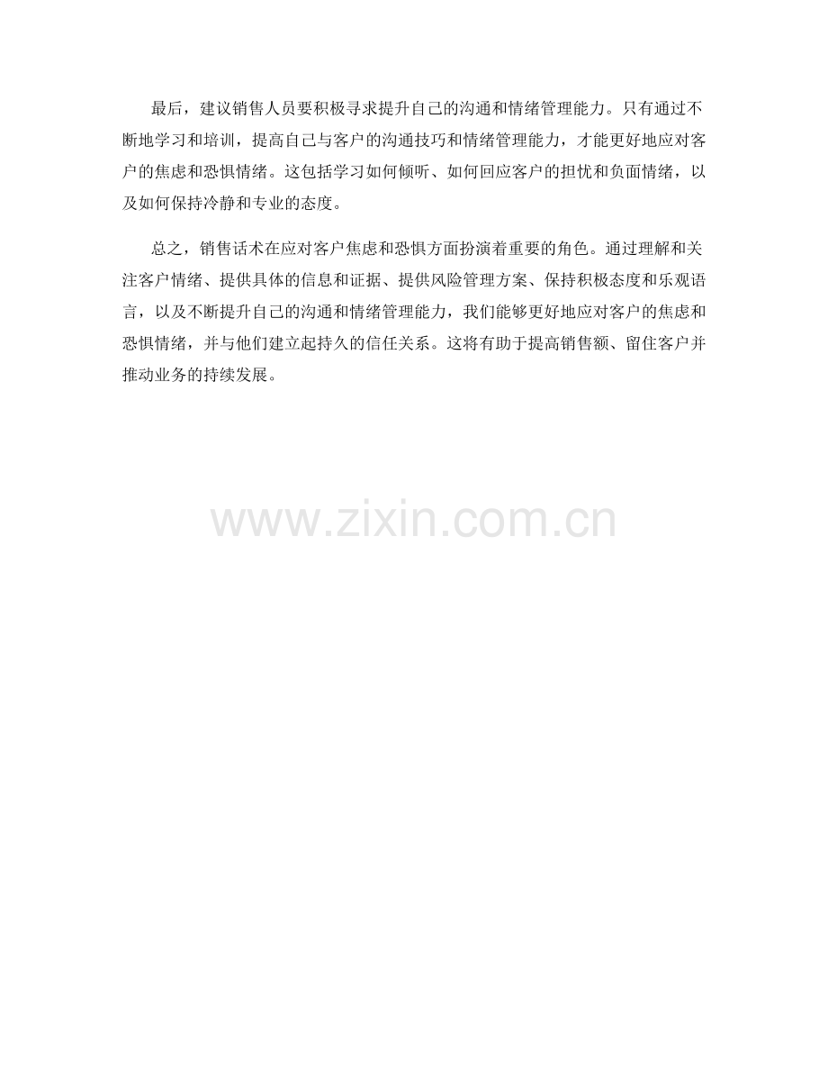 销售话术如何应对客户焦虑和恐惧.docx_第2页