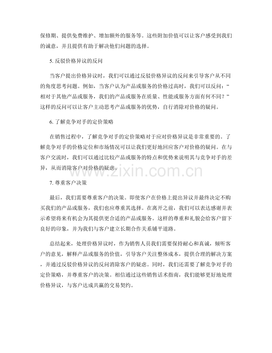 如何处理价格异议的销售话术指南.docx_第2页