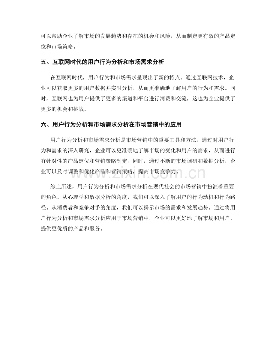 报告中的用户行为分析和市场需求.docx_第2页