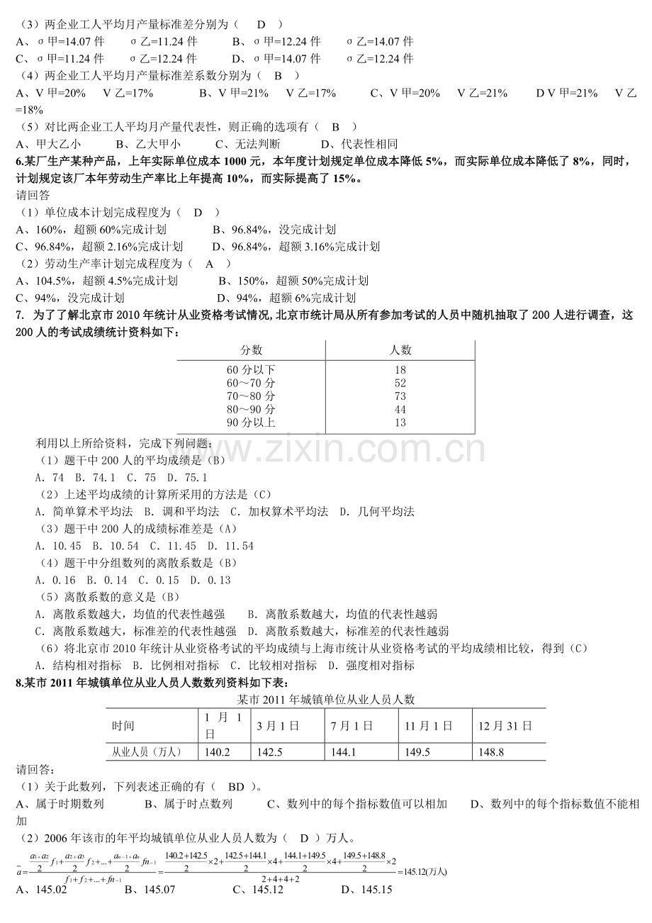 统计基础知识与统计实务综合分析题部分.doc_第3页