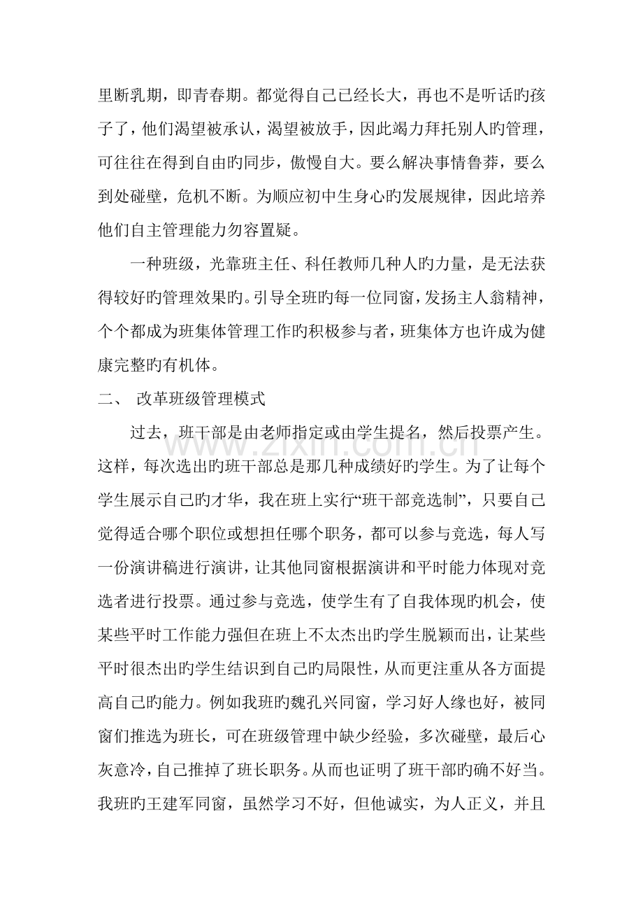 中学生如何提高自我管理能力.doc_第2页