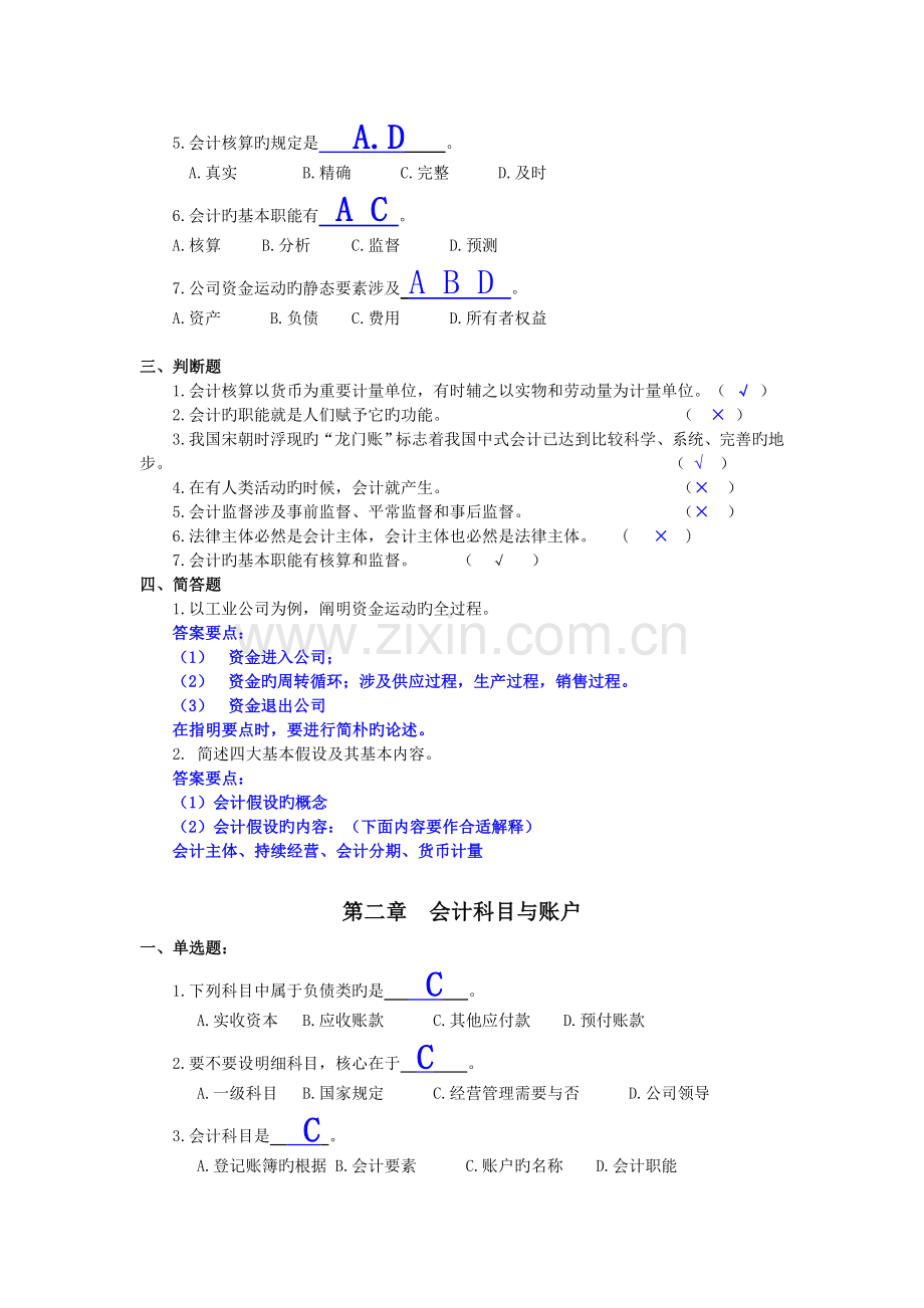 基础会计学期末试题及参考答案.doc_第2页