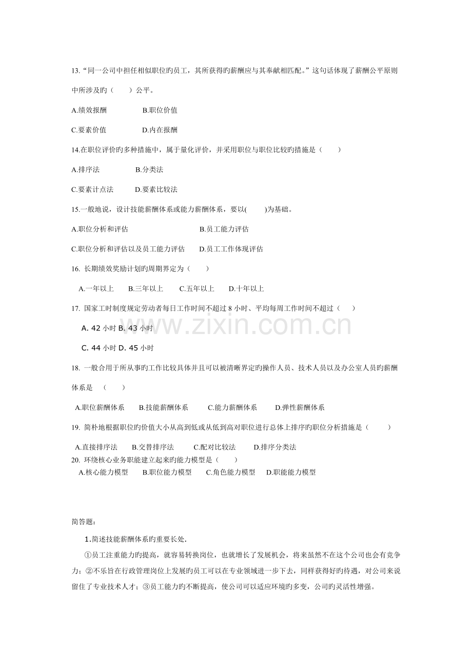 绩效管理复习题.docx_第2页