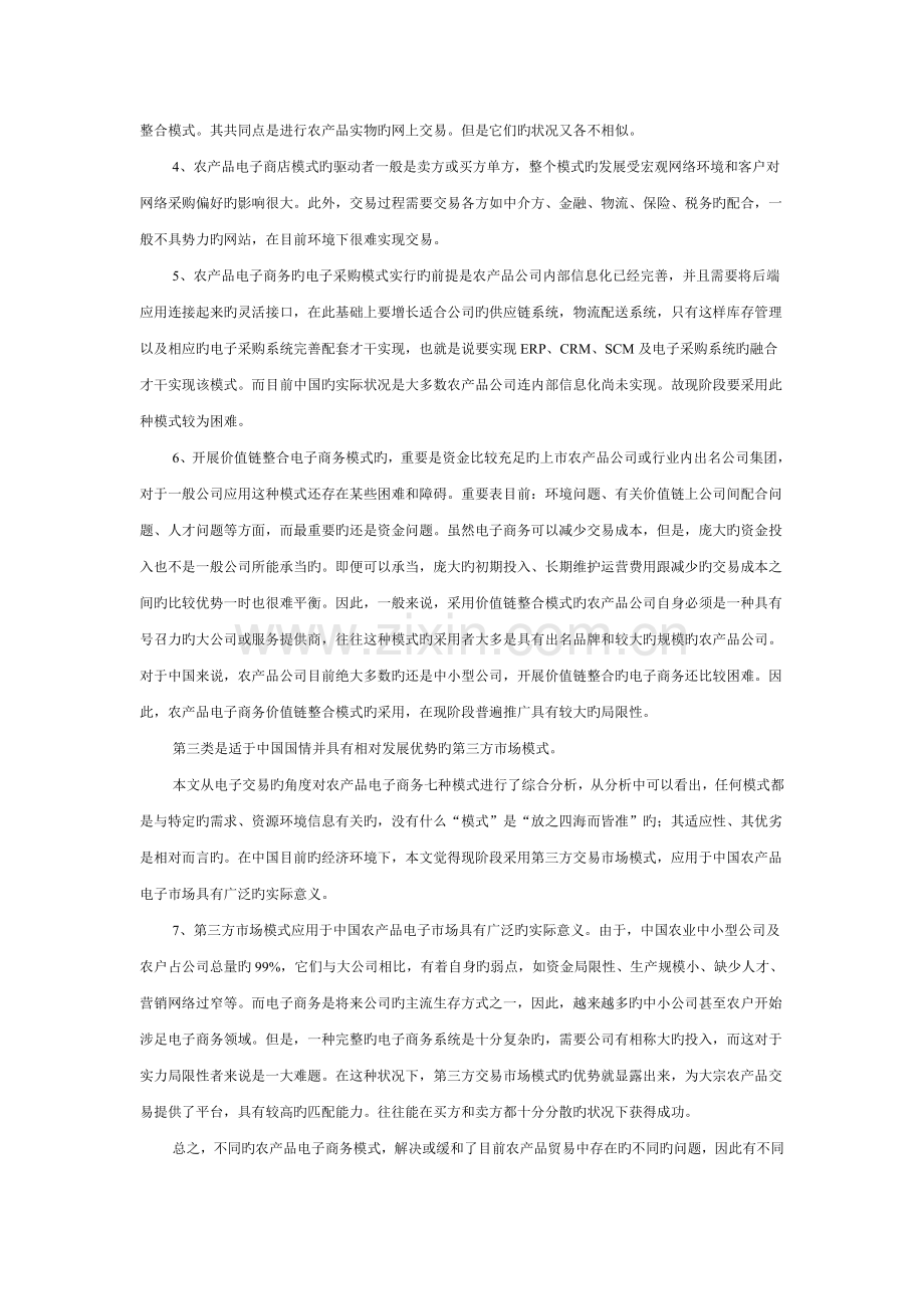 中国农产品电子商务模式分析.docx_第2页