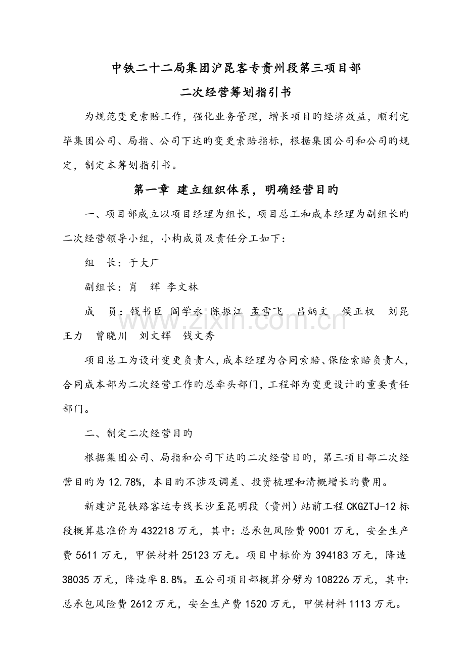 1二次经营策划指导书.doc_第1页