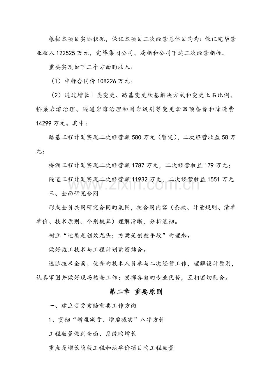 1二次经营策划指导书.doc_第2页