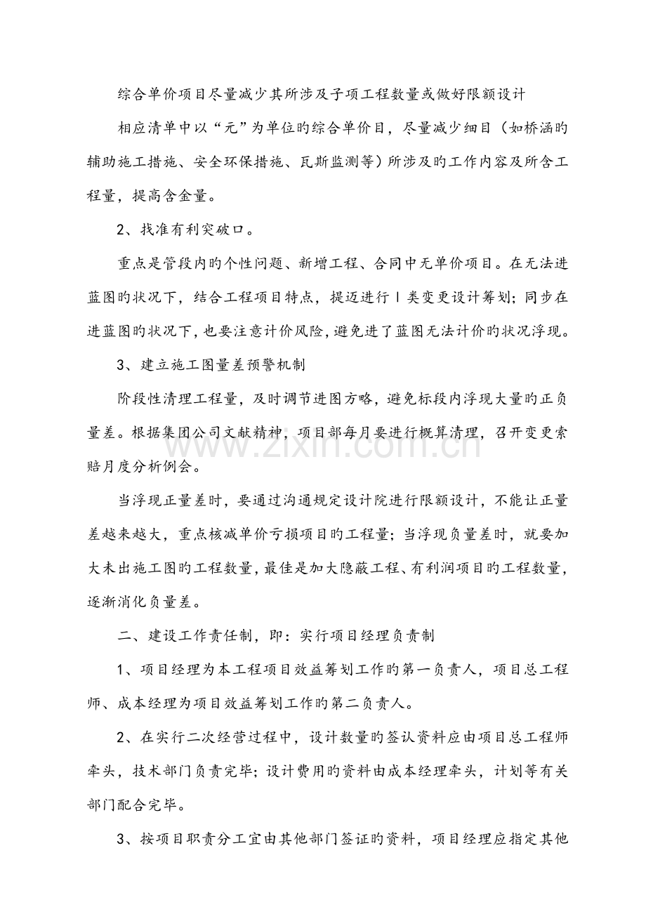 1二次经营策划指导书.doc_第3页