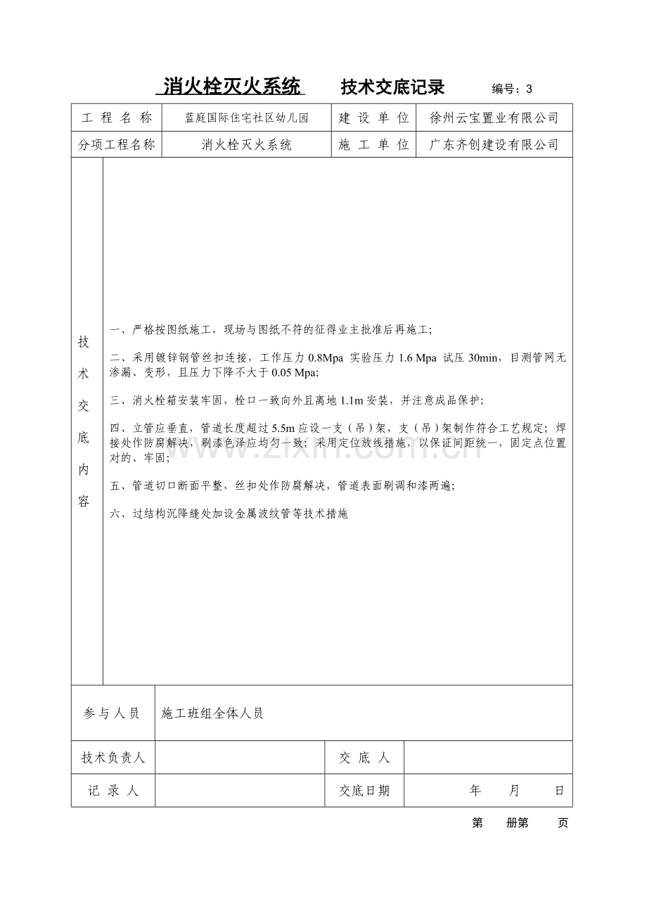 幼儿园消火栓系统资料.doc_第2页