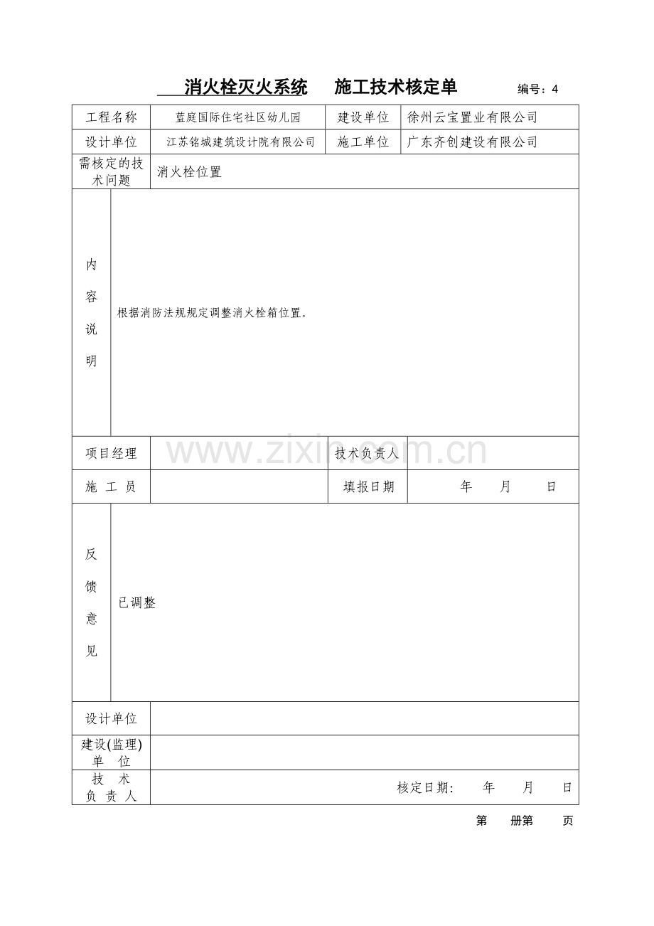 幼儿园消火栓系统资料.doc_第3页