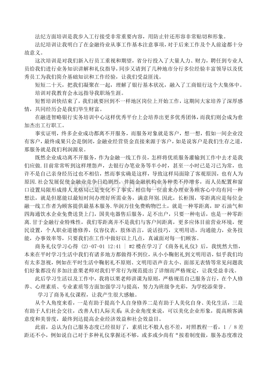 银行商务礼仪培训心得.docx_第2页