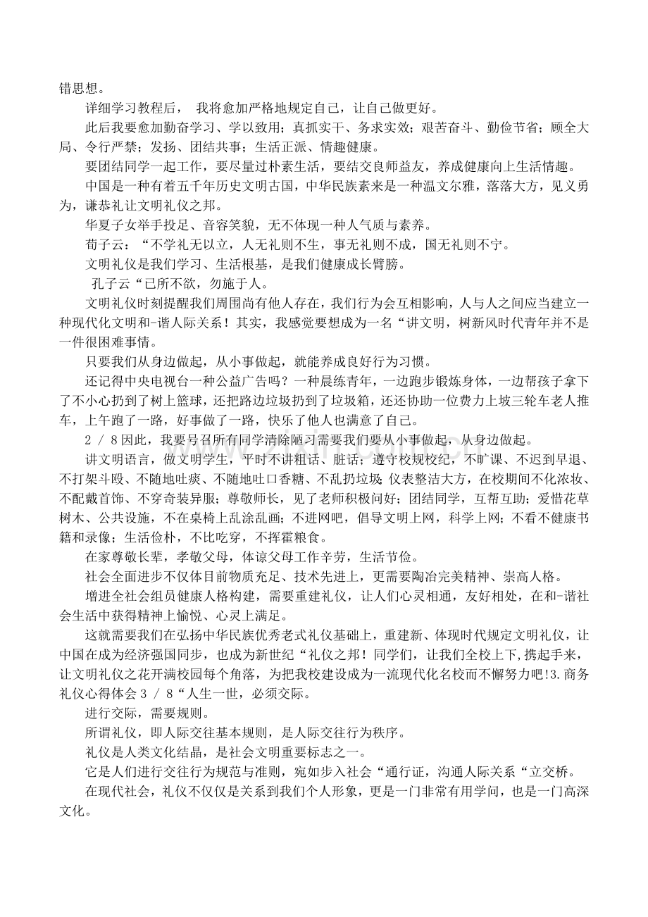 银行商务礼仪培训心得.docx_第3页