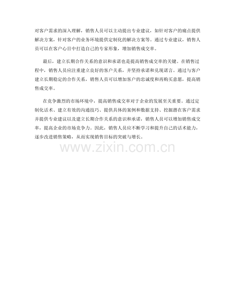 提高销售成交率的话术策略.docx_第2页