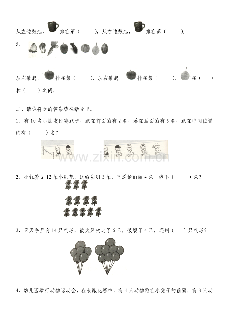 幼儿园大班思维训练题.doc_第2页