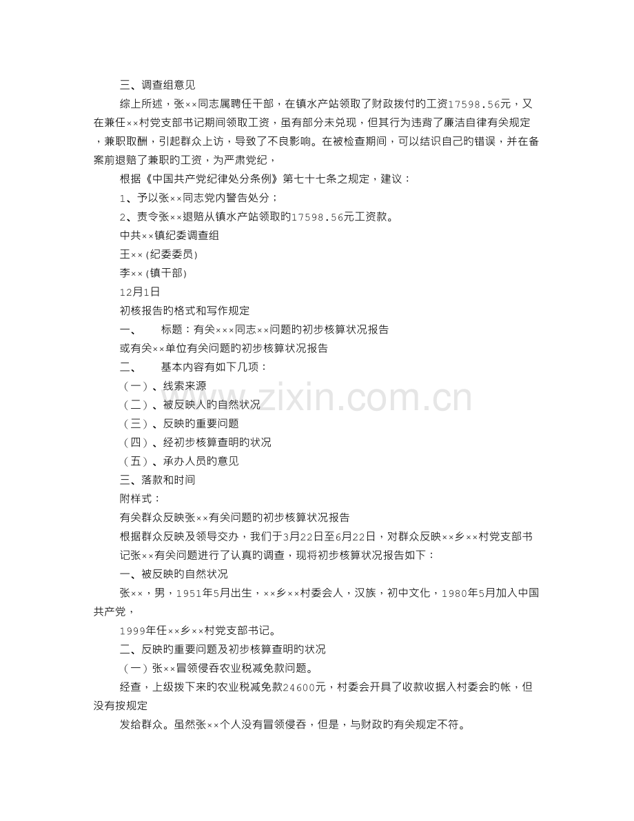 纪委调查报告格式.doc_第2页