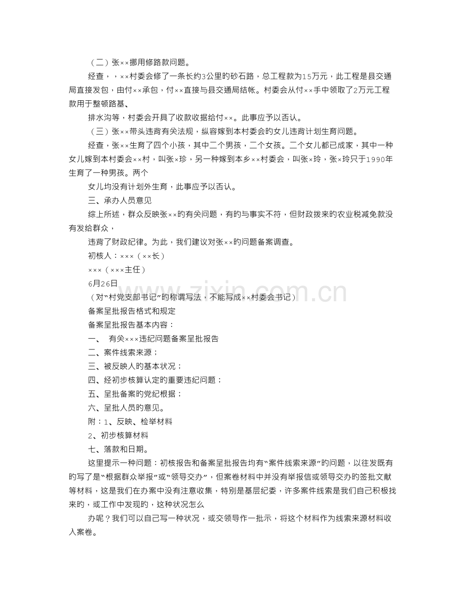 纪委调查报告格式.doc_第3页