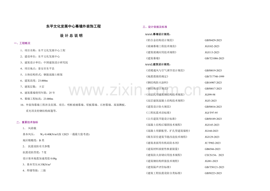 东平文化发展中心幕墙外装饰工程.doc_第1页