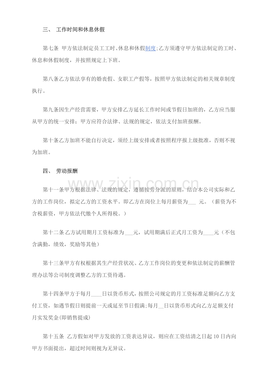 员工劳务合同.doc_第2页