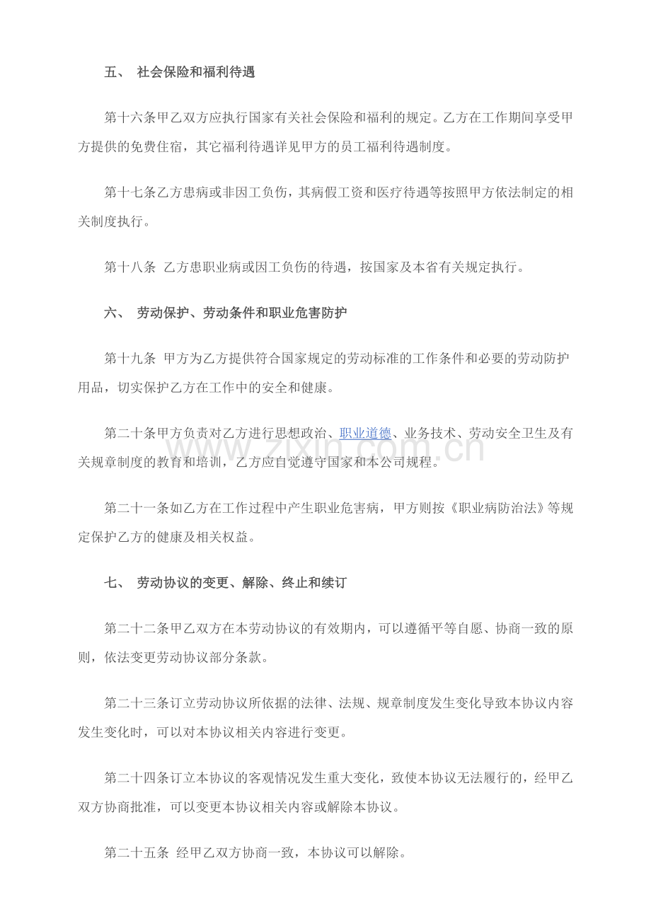 员工劳务合同.doc_第3页