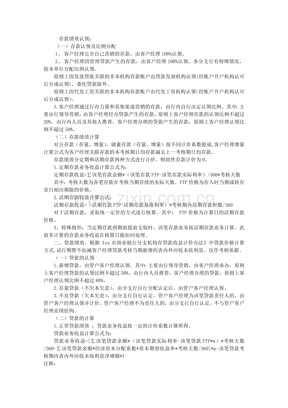 商业银行客户经理绩效考核管理暂行办法(试行).docx_第3页