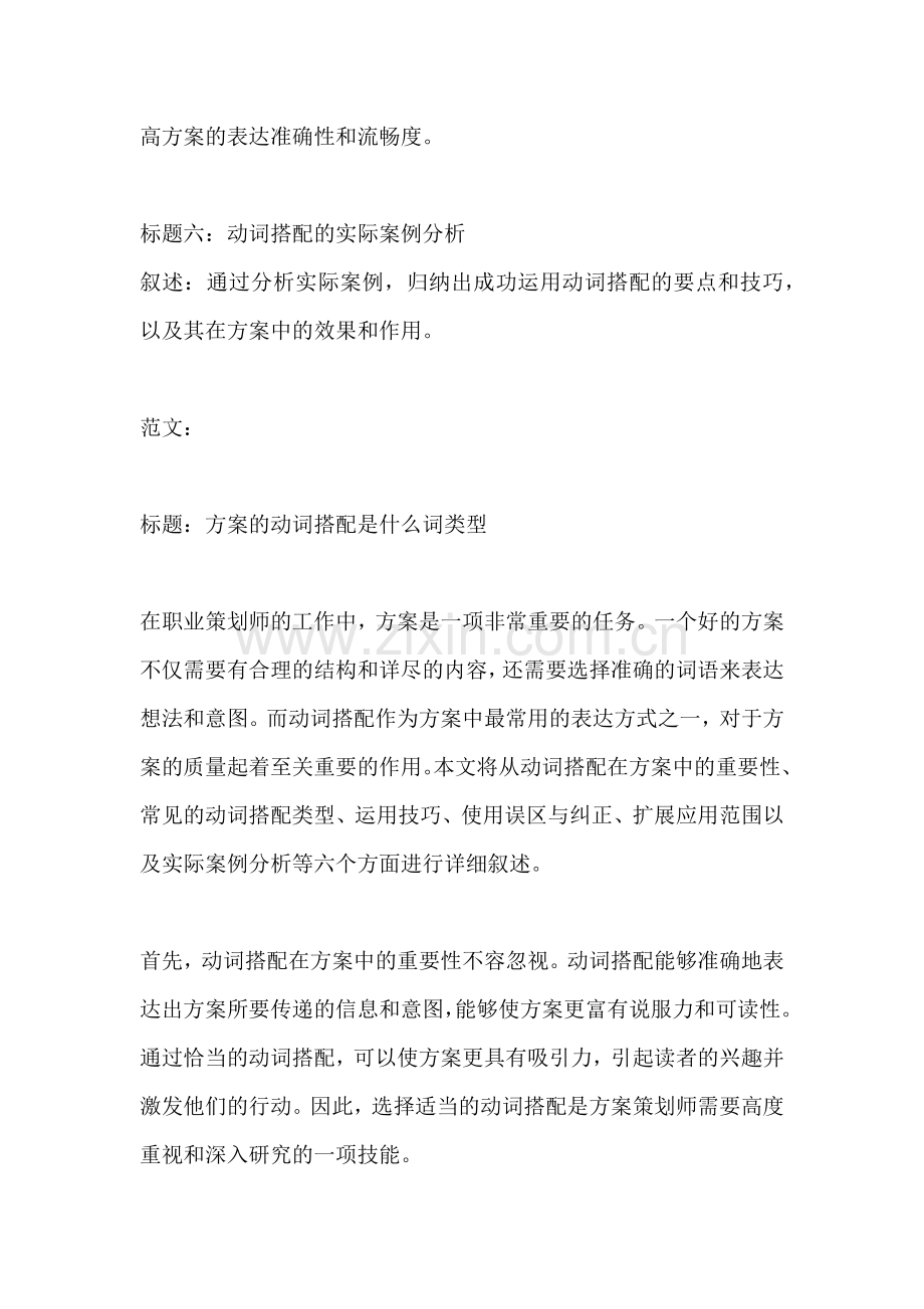 方案的动词搭配是什么词类型.docx_第2页