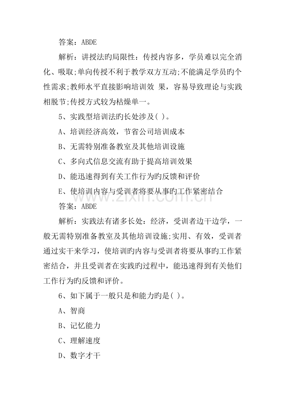 人力资源师三级试题.doc_第3页