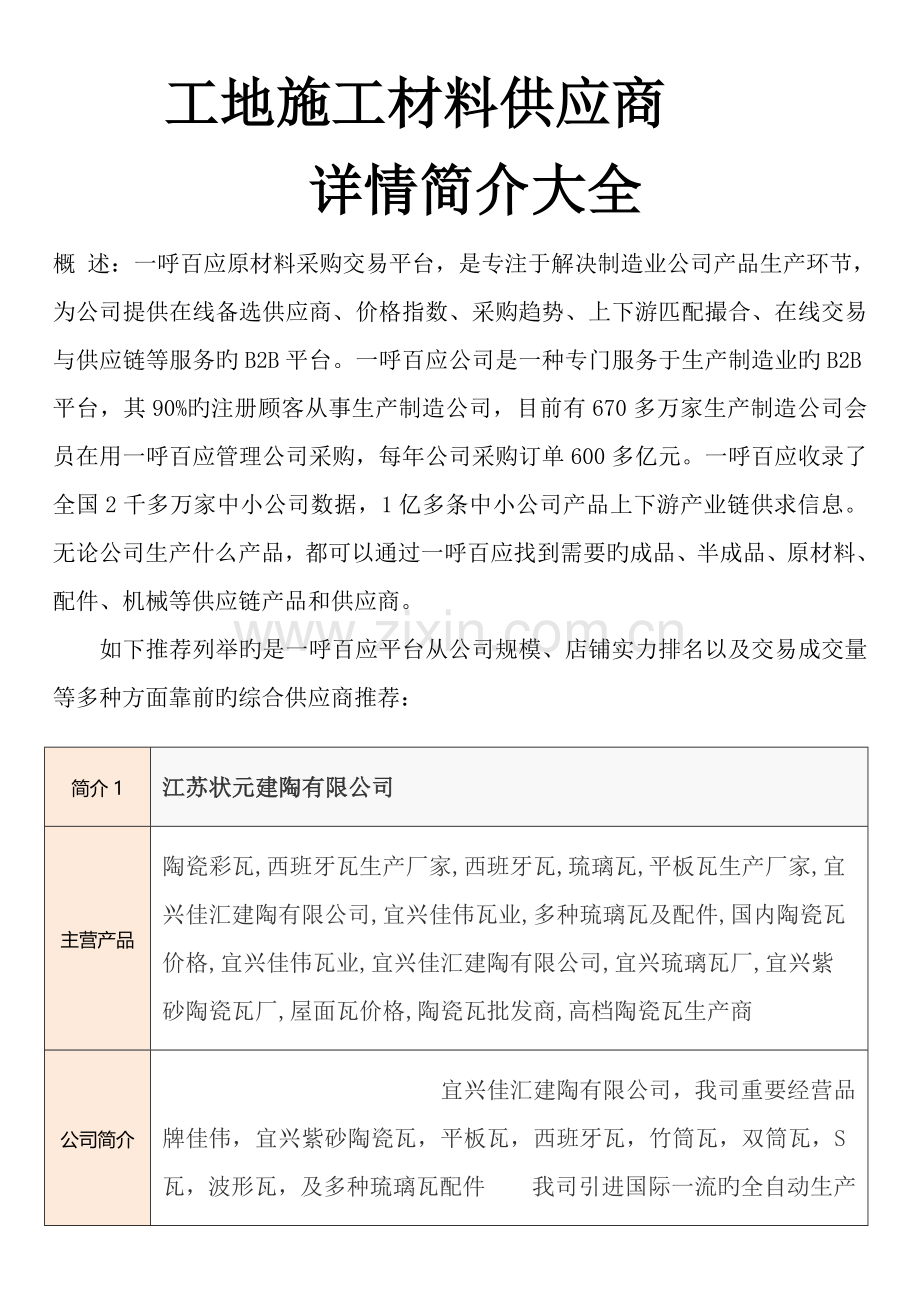 国内工地施工材料供应商有哪些？-工地施工材料供应商介绍详情大全.doc_第1页