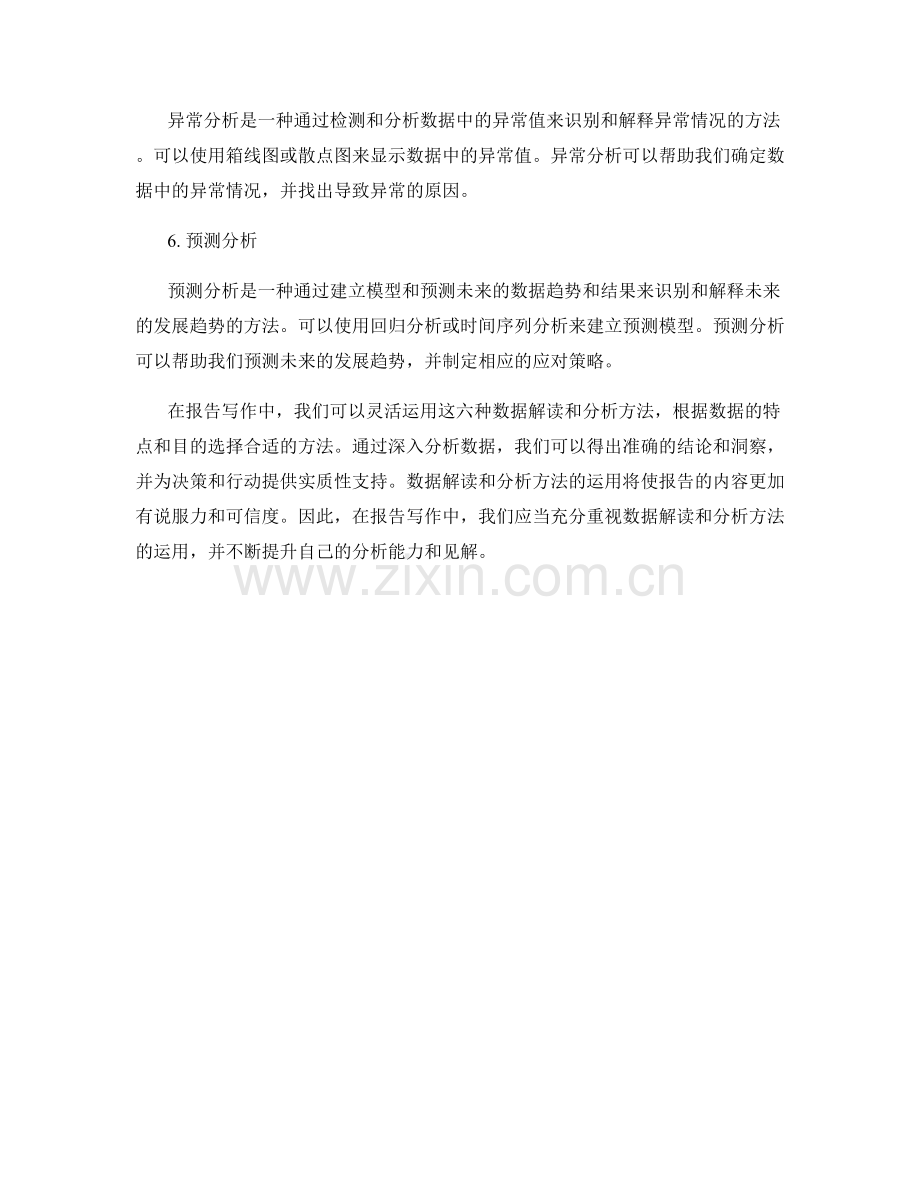 报告写作中的数据解读和分析方法.docx_第2页