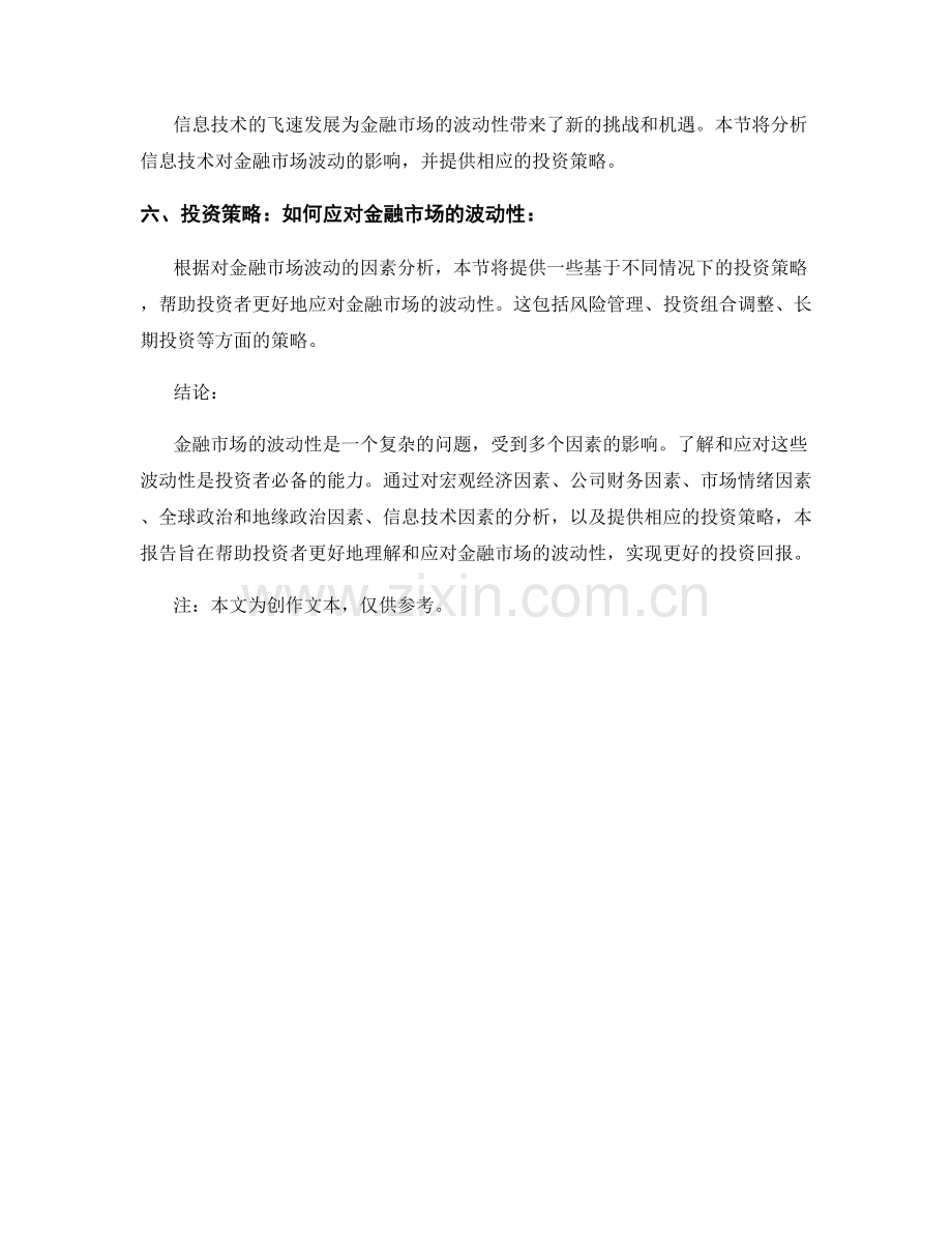 金融市场波动报告：因素分析和投资策略.docx_第2页