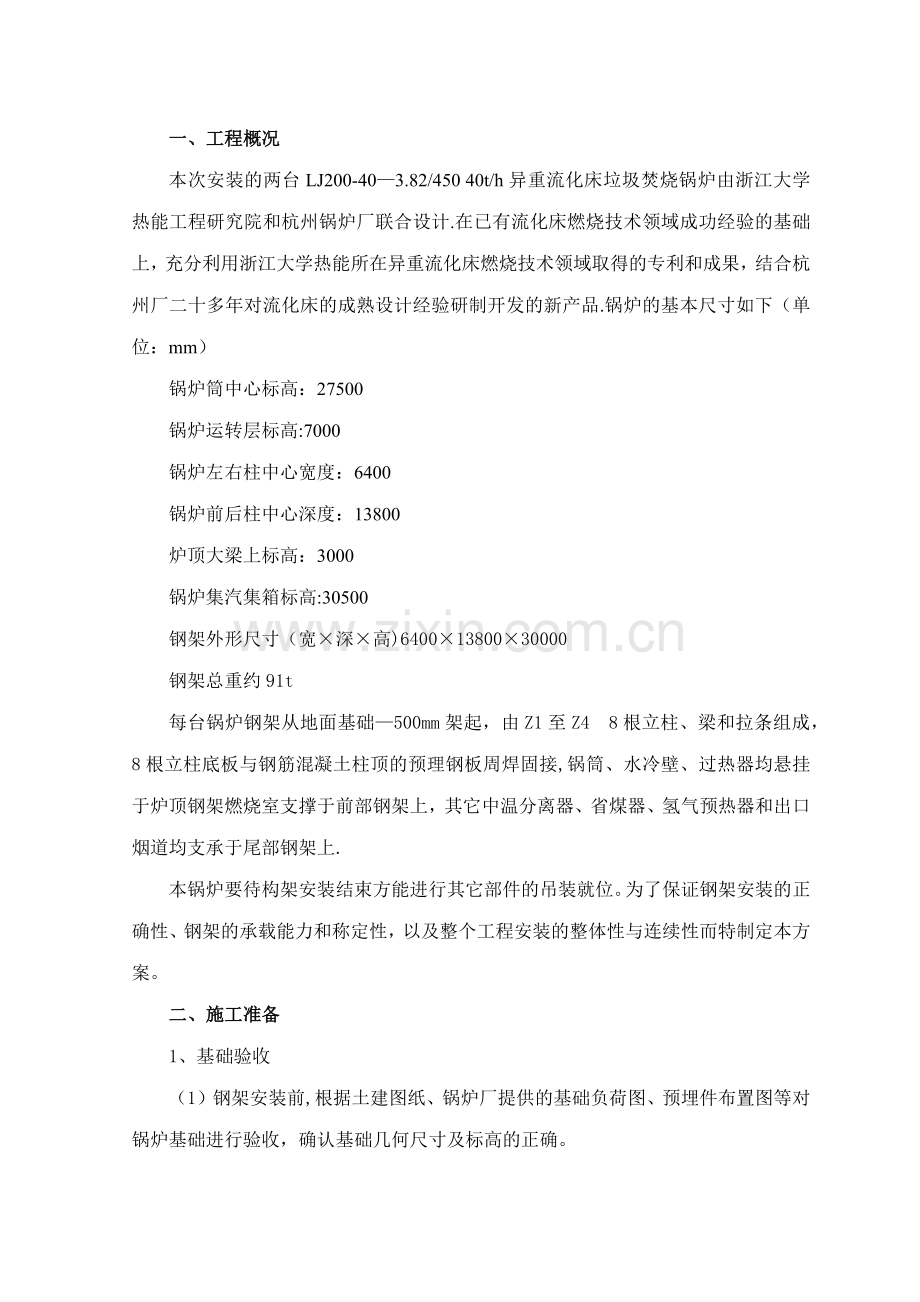 40吨每小时锅炉钢架安装施工方案(常用资料).docx_第1页