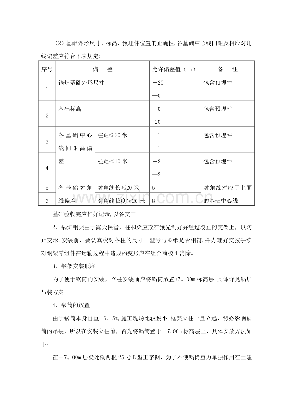 40吨每小时锅炉钢架安装施工方案(常用资料).docx_第2页