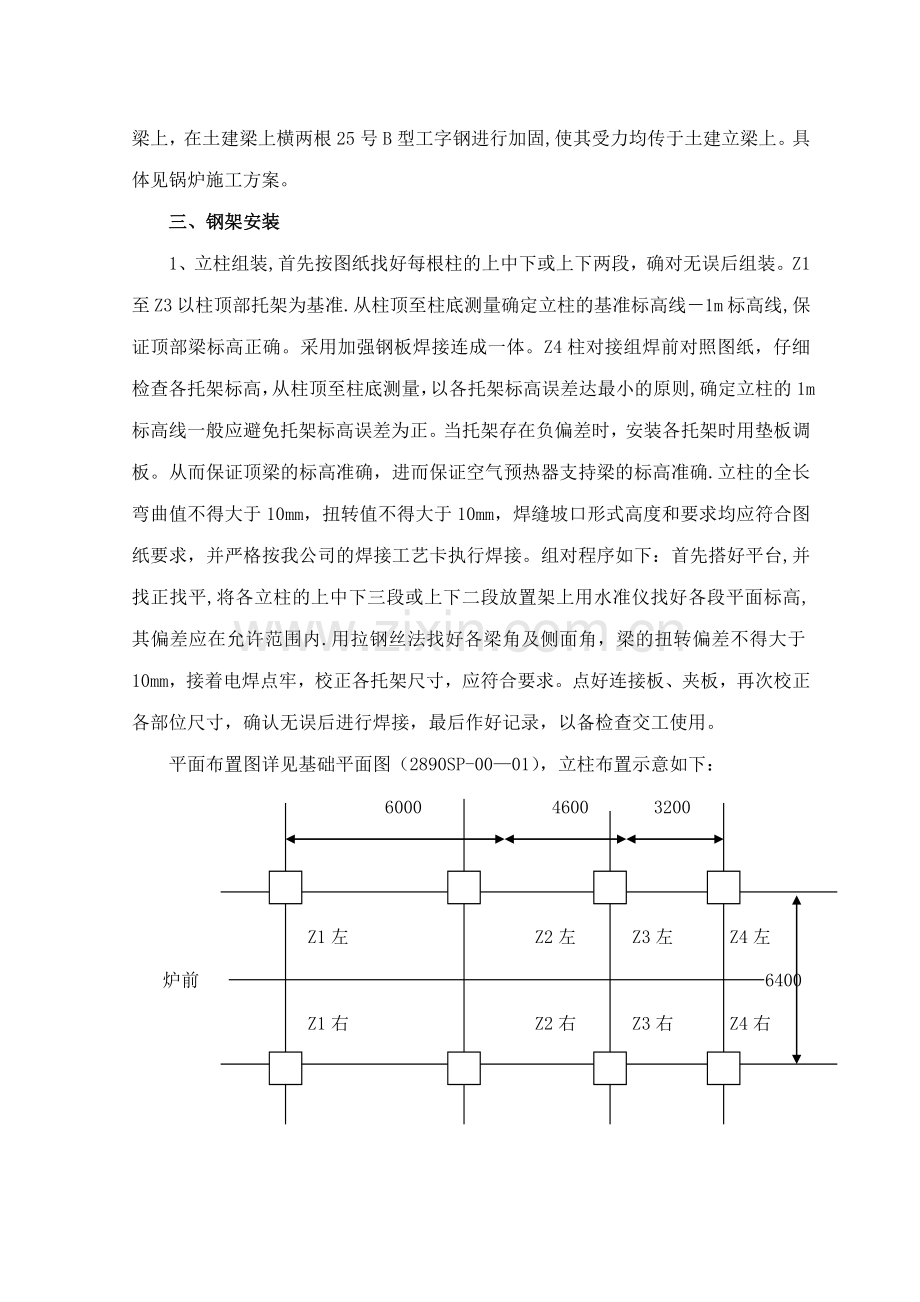 40吨每小时锅炉钢架安装施工方案(常用资料).docx_第3页