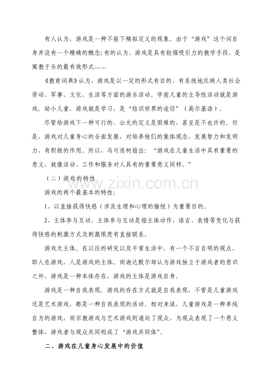 论游戏是幼儿园的基本教育活动终稿.doc_第2页